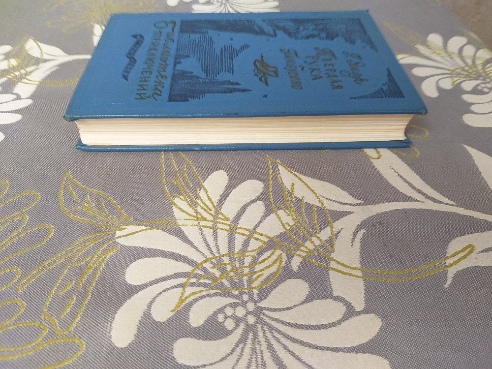 Г. Эмар Твердая Рука. Гамбусино 1958 Библиотека приключений фантастика Запоріжжя - зображення 11