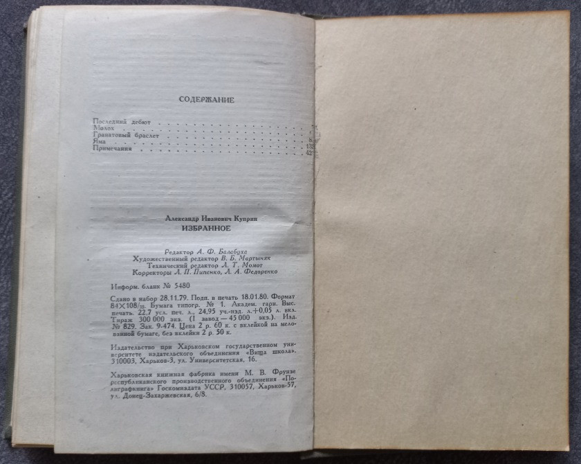 А.И. Куприн. Избранное Харьков - изображение 4
