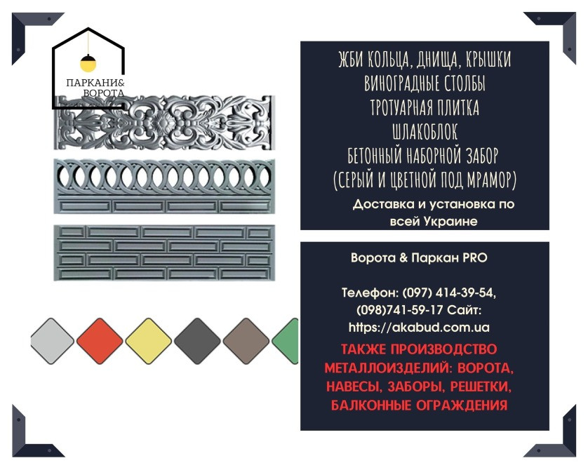 Європаркан, бетонний паркан, ЗБВ кільця, ЗБВ днища, бетонні вироби Кривой Рог - изображение 5