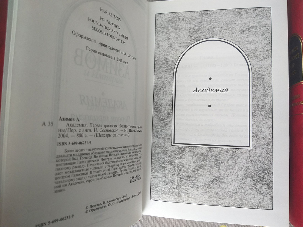 Айзек Азимов Академия Комплект 2 Трилогии шедевры фантастики Запорожье - изображение 5
