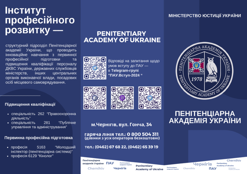 Пенітенціарна Академія україни Запрошує на безкоштовне навчання Дрогобич - зображення 1