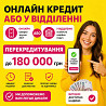 Втомилися платити кілька кредитів одночасно? Вихід є! Ивано-Франковск