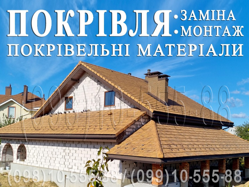 Кровельные работы Крячки, Путровка. Замена кровли.Строительство крыши. Перекрыть крышу.Монтаж кровли Васильков - изображение 1