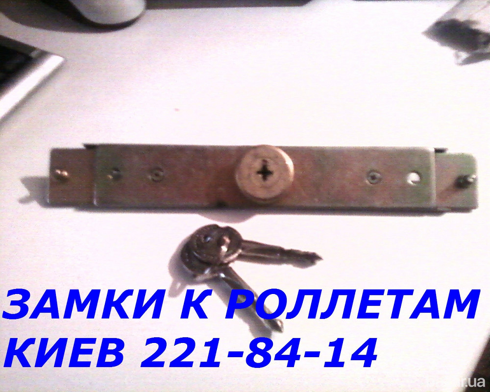 Замки в ролеты Киев, продажа ролетных замков Київ - зображення 1
