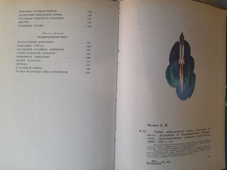 А. Волков Тайна заброшенного замка художник Владимирский сказки Запоріжжя - зображення 10