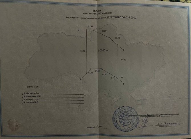 Продам земельну 1 га ОСГ Макаров - изображение 2
