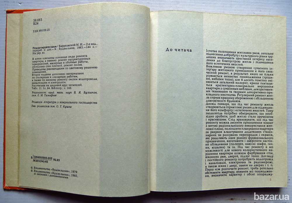 Ремонтируйте сами. Енергодар - зображення 4