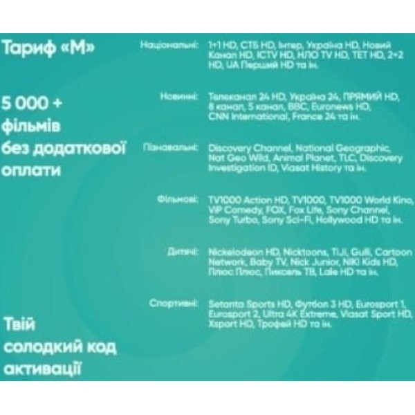 Sweet.TV Стартовий пакет Sweet TV тариф M на 3 місяці Харків - зображення 9