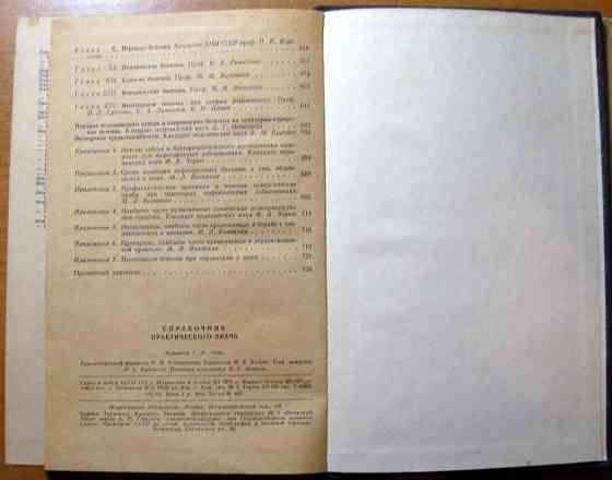 Справочник практического врача. И.Г. Кочергин Богодухів