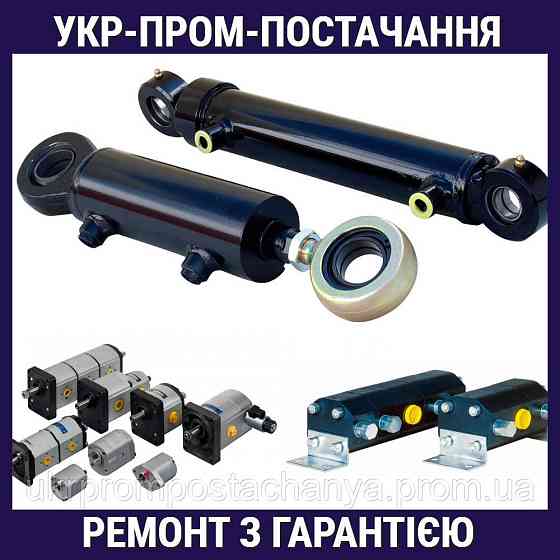Ремонт гидроцилиндров Вінниця