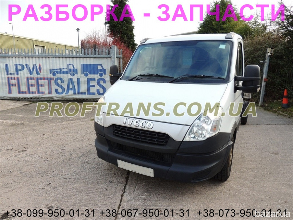 Разборка авто IVECO DAILY 2013 EURO 5 2.3HPI ивеко дейли авторазборка запчасти Дніпро - зображення 1