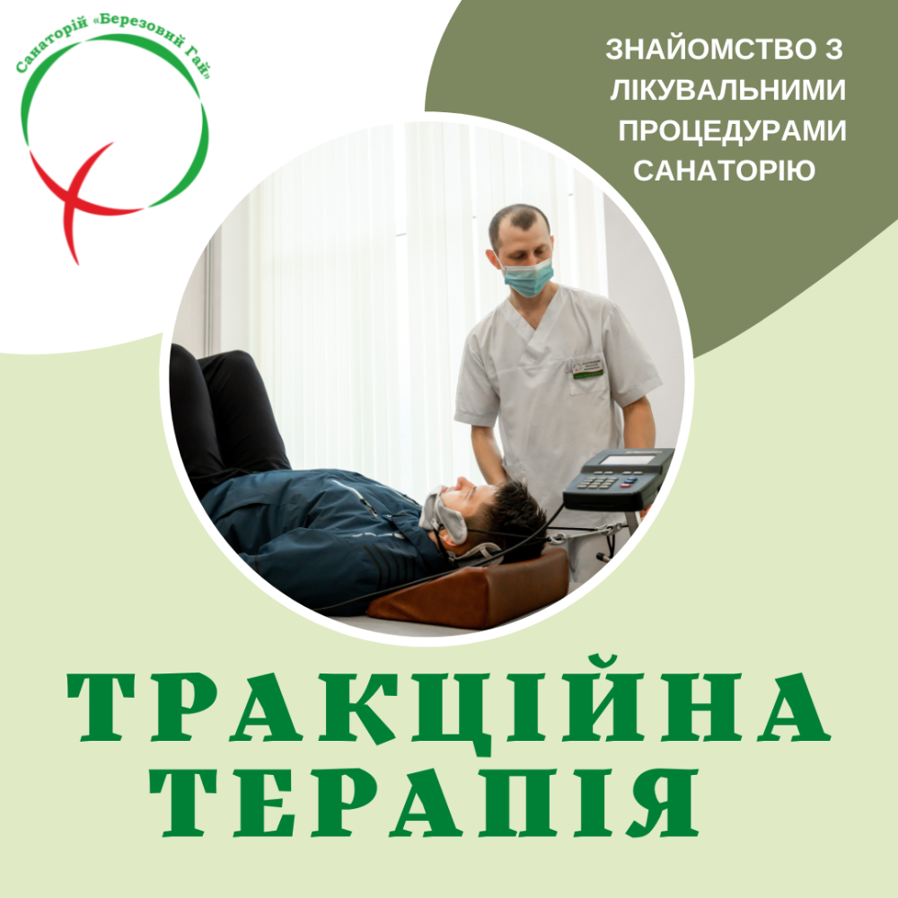 Тракційна терапія Хмельник - зображення 1