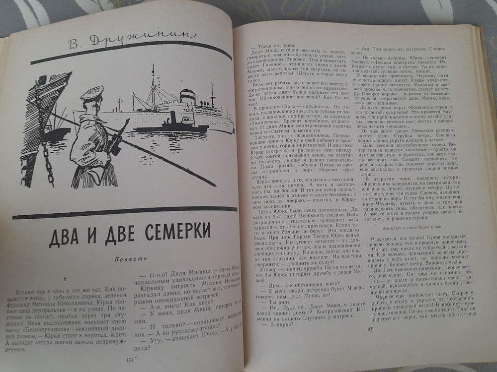 Мир приключений Альманах №8 Стругацкие 1962 фантастика Запоріжжя - зображення 6