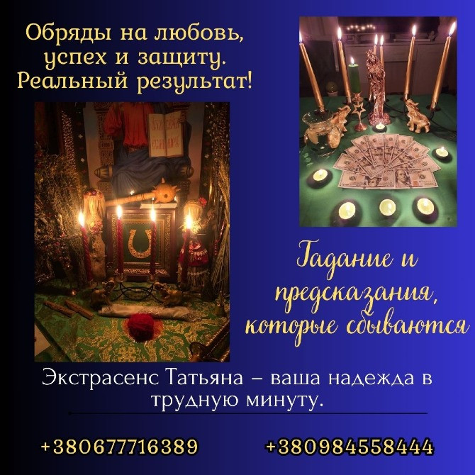 Диагностика судьбы и предсказания будущего Київ - зображення 1