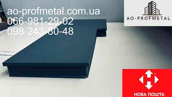 Колпаки на забор RAL 7024 PEMA. Киев