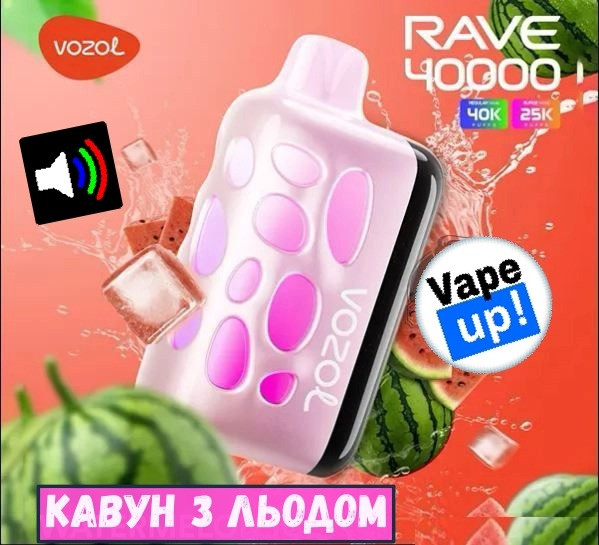 Кавун з льодом • Сигарета світло-музична Vozol Rave 40000 тяг Ужгород - зображення 1