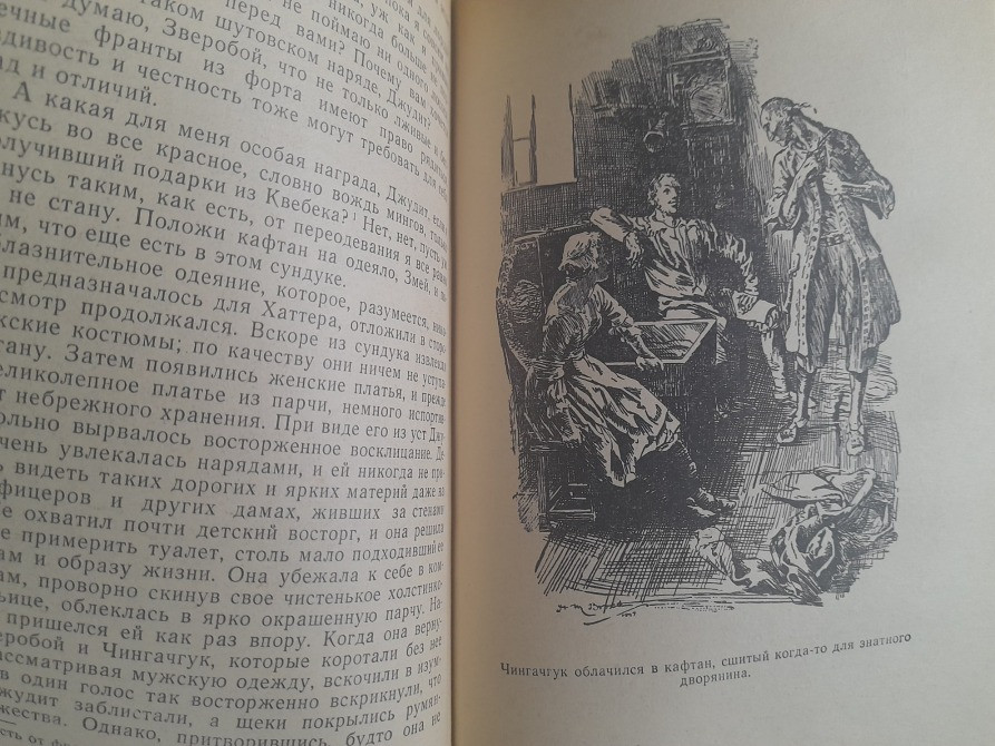 Д. Фенимор Купер Зверобой БПНФ библиотека приключений фантастики Запорожье - изображение 4