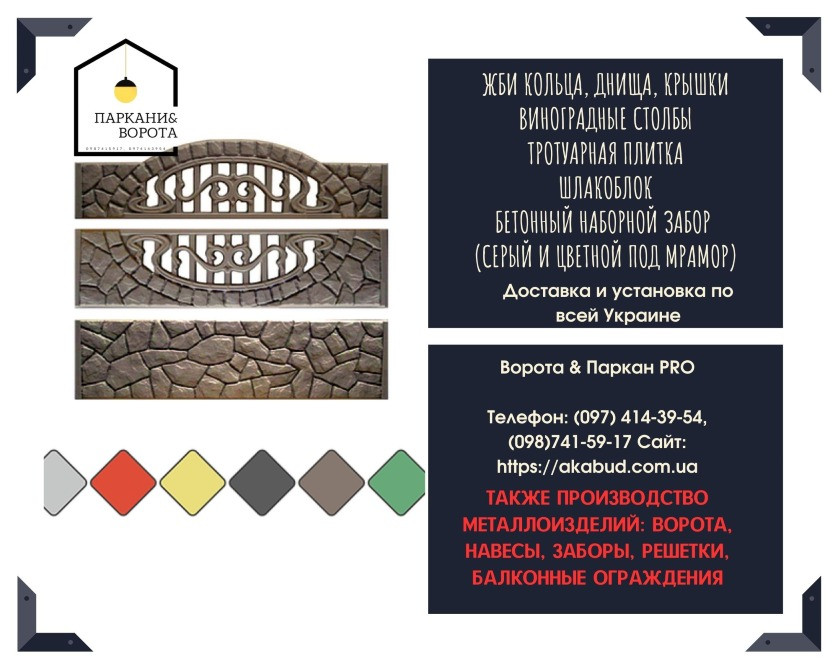 Європаркан, бетонний паркан, ЗБВ кільця, ЗБВ днища, бетонні вироби Кривой Рог - изображение 2