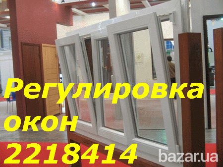 Ремонт оконной фурнитуры Киев, ремонт и регулировка дверей Киев, диагностика окон Киев, установка ок Киев - изображение 1