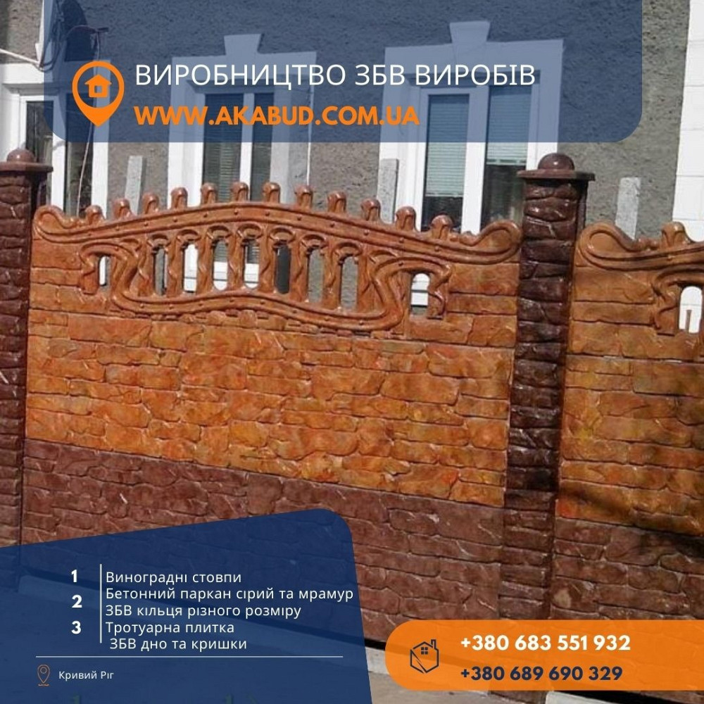 Продажа Металлических Изделий и Бетонных Конструкций Кривий Ріг - зображення 4