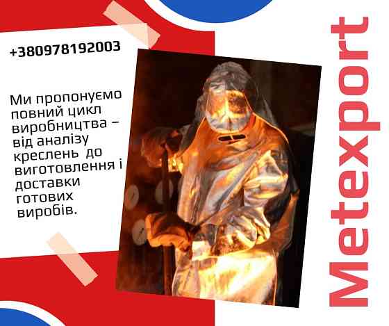 Деталі машинобудування, виконання ливарним способом Кам'янське (Дніпродзержинськ)