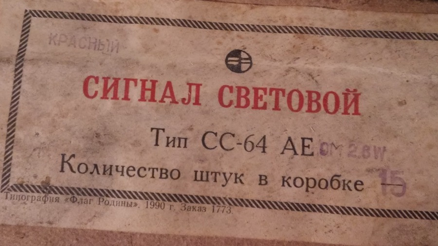 Судновий світловий сигнал СС-64 АЕ Сумы - изображение 1