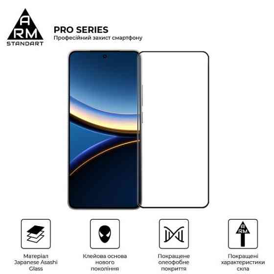Захисне скло ArmorStandart Pro для Xiaomi Poco F7 Pro (ARM80413) (Код товару:41934) Харків
