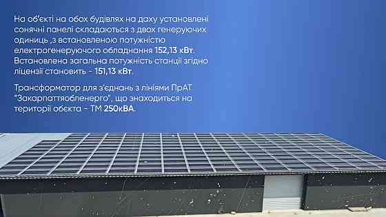Без % Продаж від власника виробничо-складського комплексу м. Берегове Берегове