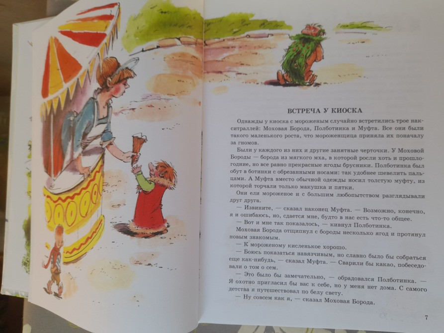 Эно Рауд Муфта, Полботинка и Моховая Борода сказки приключения фантастика Запоріжжя - зображення 6