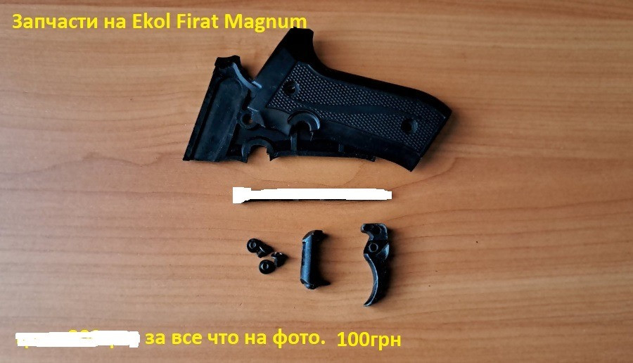 Запчасти к револьверам под патрон флобера Киев - изображение 7