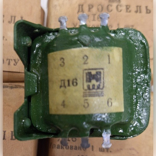 Дросель Д16 Сумы - изображение 1