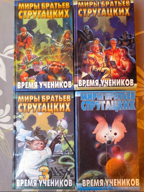 Миры Стругацких 22 тома библиотека приключений фантастики Запоріжжя - зображення 12