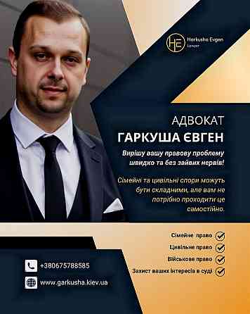 Консультація сімейного адвоката у Києві. Київ