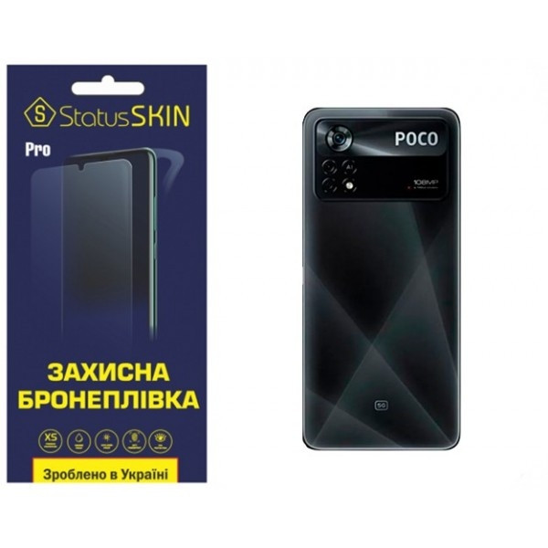 Pocophone Поліуретанова плівка StatusSKIN Pro на корпус Xiaomi Poco X4 Pro 5G Матова Харків - зображення 1