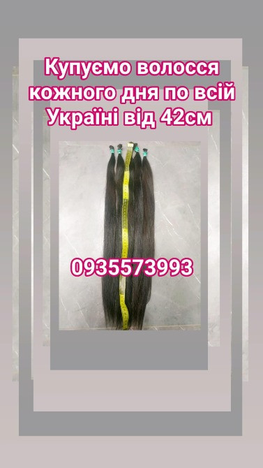 Продать волосся дорого по всій Україні від 42см -0935573993 Дніпро - зображення 1