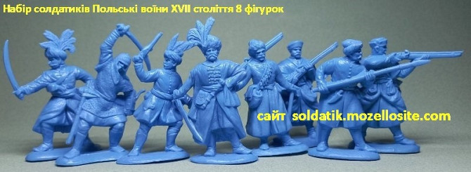 Набір солдатиків Польські воїни 17 століття 8 фігурок, іграшки, колекціонування Київ - зображення 2