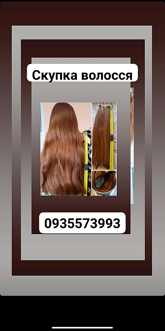 Продать волосы дорого по всій Україні -0935573993 Киев - изображение 1