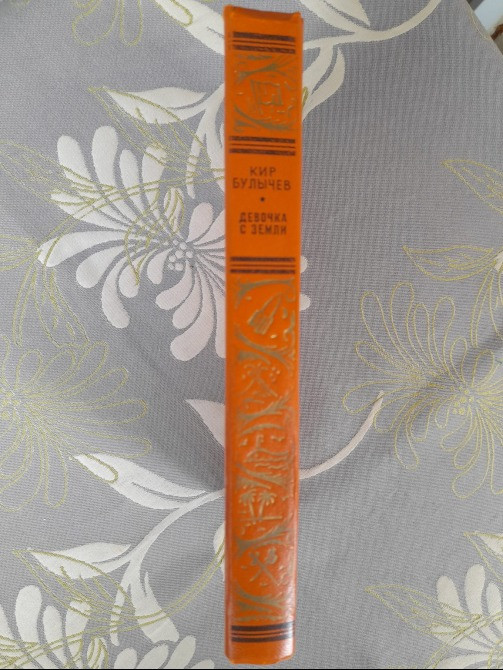 Кир Булычев Девочка с Земли БПНФ рамка библиотека приключений фантастика Запорожье - изображение 11