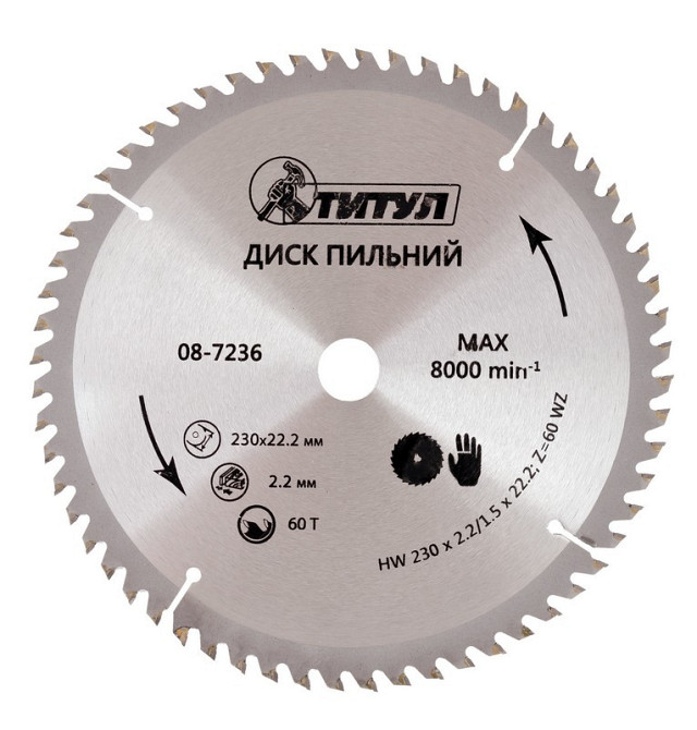 Диск пильный для дерева ТИТУЛ с твердосплавными напайками 230х22.2х60Т 08-7236 Харьков - изображение 2