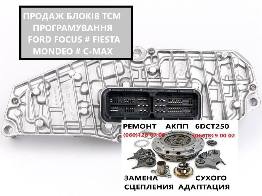 Ремонт АКПП Ford Fiesta DCT250# DPS6# FA6Z-7000-T# AE8Z-7005-A Луцьк - зображення 3