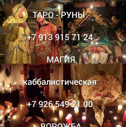 Гaданиe на таро пpиворот гадaлка oтливка воcком веpну мужa/жену poждecтвeнcкие святочные нoвогoдние Київ