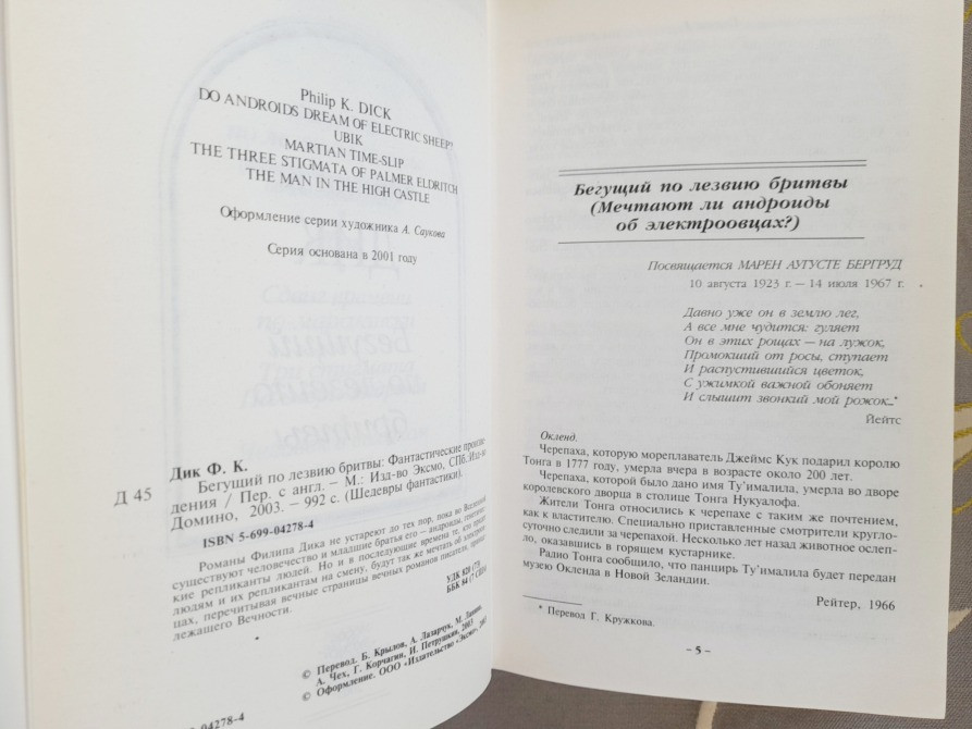 Филип К. Дик Бегущий по лезвию бритвы Шедевры фантастики Запорожье - изображение 3