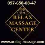 Лечебный и профилактический массаж Простаты Киев