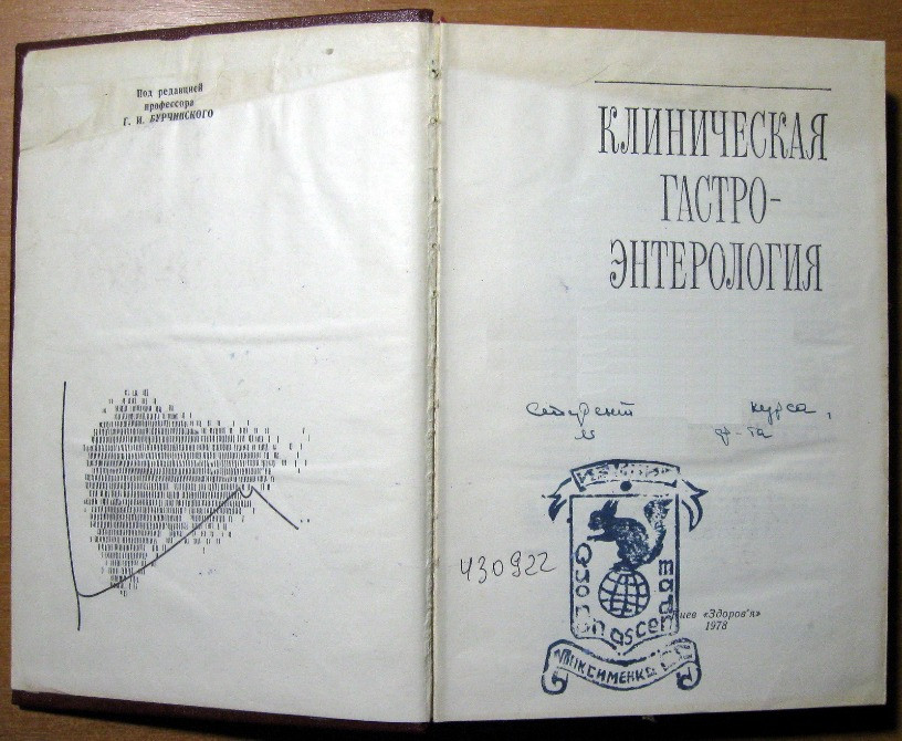 Клиническая гастроєнтерология. Под ред..проф.Г.И.Бурчинского Богодухів - зображення 2