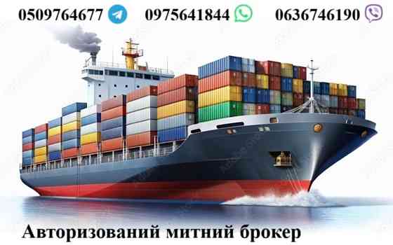 Митний брокер, Авто, особисті речі, імпорт, експорт, Т1, EORI Ізмаїл