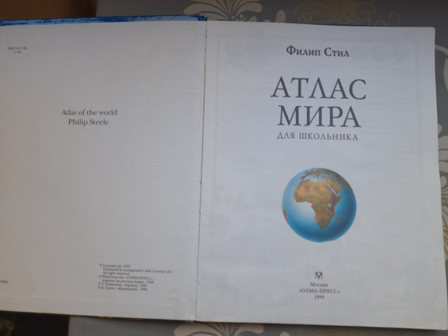 Атлас мира для Школьников Большой Запоріжжя - зображення 2