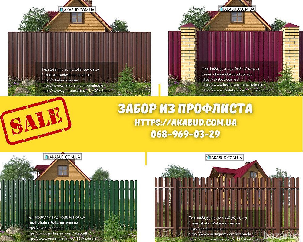 Заборы из профнастила. Заборы из профлиста Кривий Ріг - зображення 1