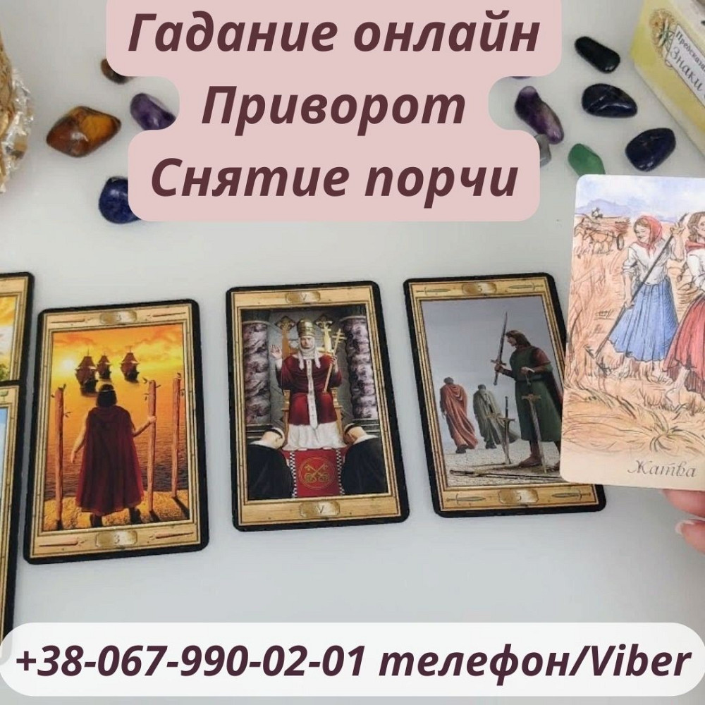 Помощь экстрасенса Житомир. Житомир - зображення 2