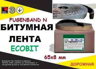 Fugenband N 65 х 8 мм дорожня стикувальна стрічка для пристрою примикань на асфальтi Днепр