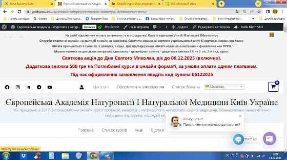 Курси цілительства соціоніки хіромантії рунології кармології нумерології ворожіння на картах Київ